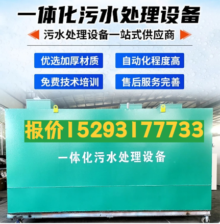 师宗一体化污水处理设备 污水处理设备生产厂家